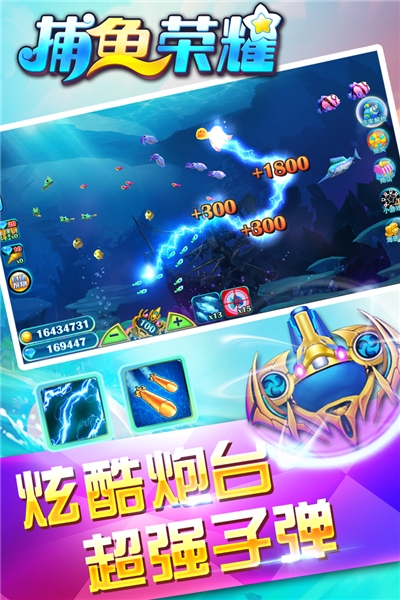 捕鱼荣耀最新版截图1