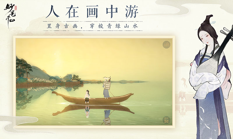 绘真·妙笔千山截图2