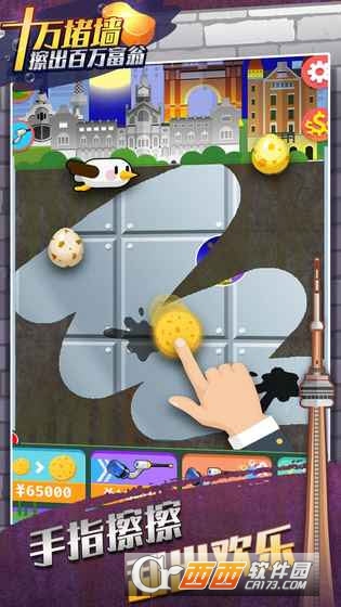 十万堵墙擦出百万富翁 v1.0.0安卓版7