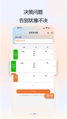 思律截图1