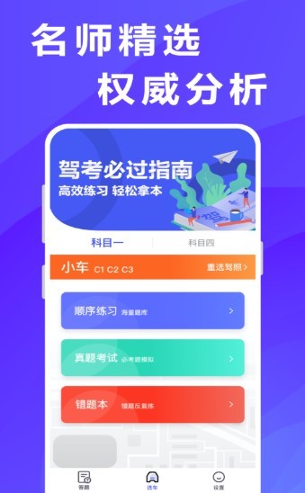 驾考必过截图1