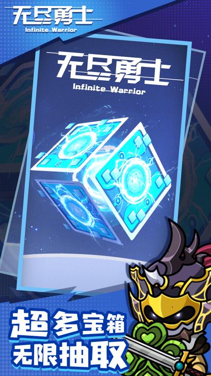 无尽勇士手游 v1.0.8