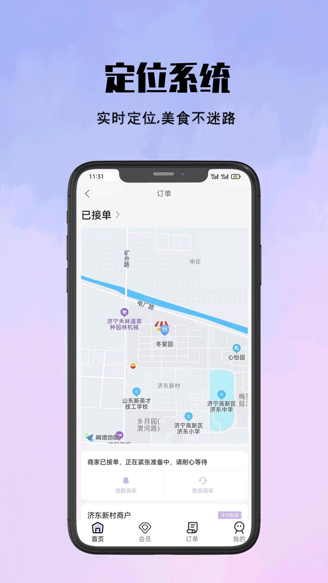 仓鼠外卖截图2