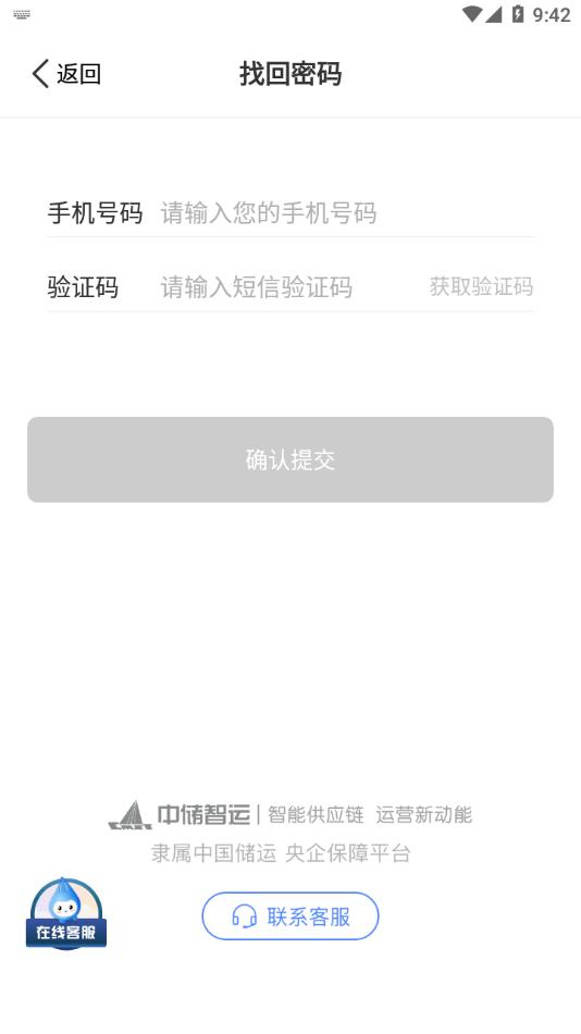 中储智运水运版app截图3