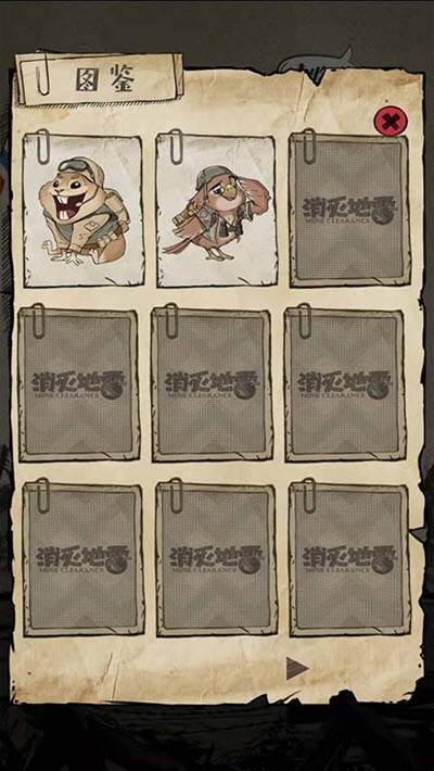 消灭地雷截图0