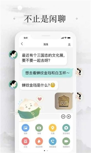 易信APP手机版截图2