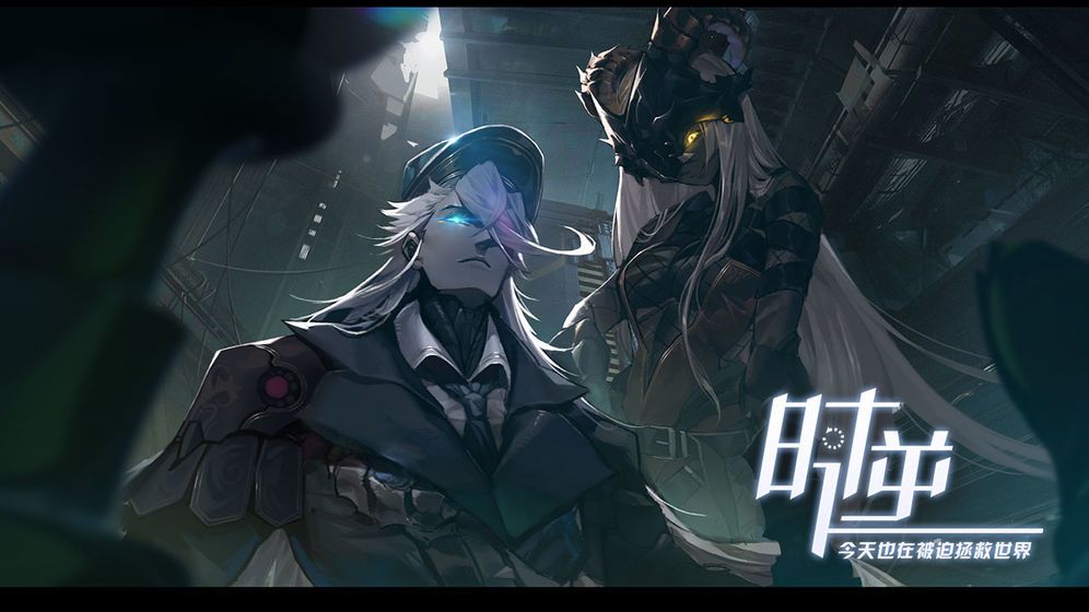 时逆今天也在被迫拯救世界手游官方网站下载安卓版图片1