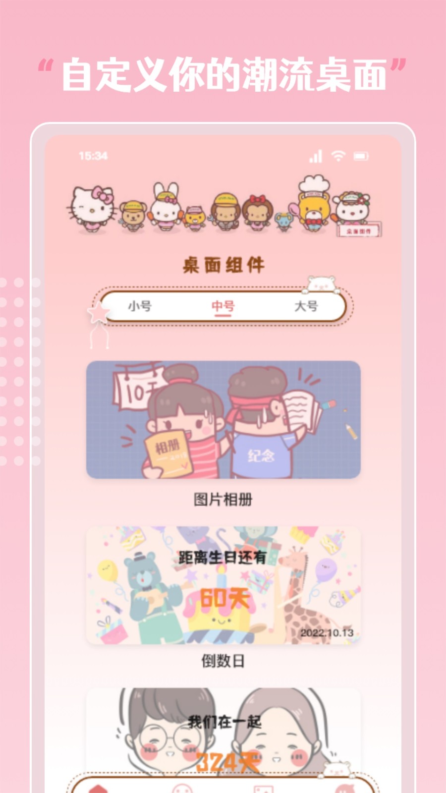 指尖桌面小组件截图2