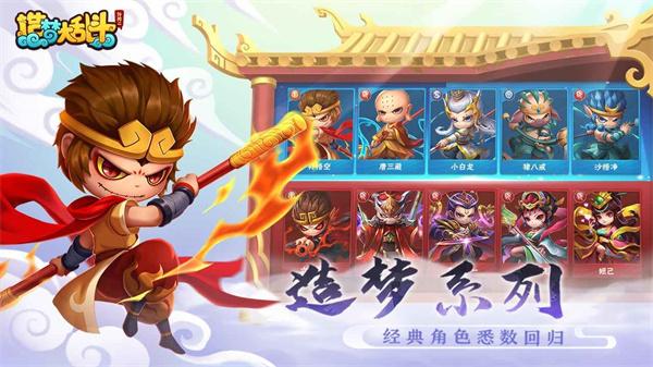 造梦大乱斗测试服截图1