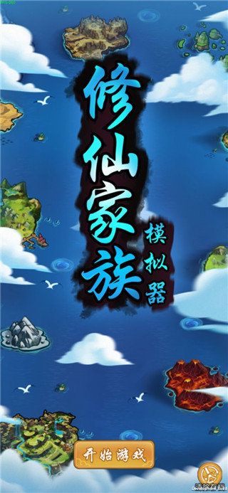 修仙家族模拟器破解版 v6.0