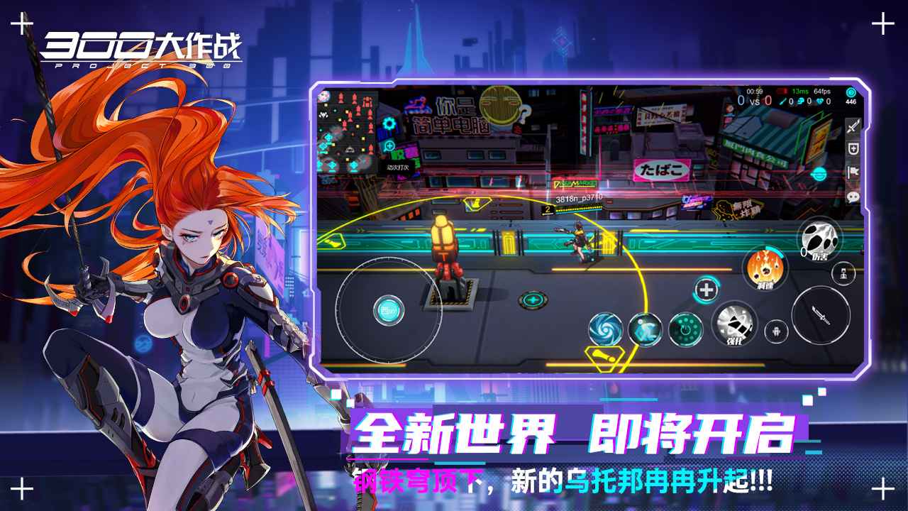 300大作战重启官方测试版下载  v4.5.1