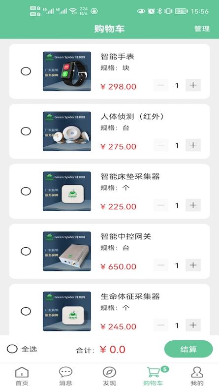 绿蜘蛛截图3