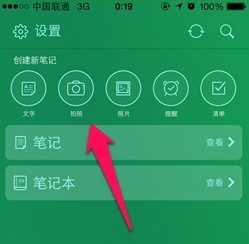 印象笔记