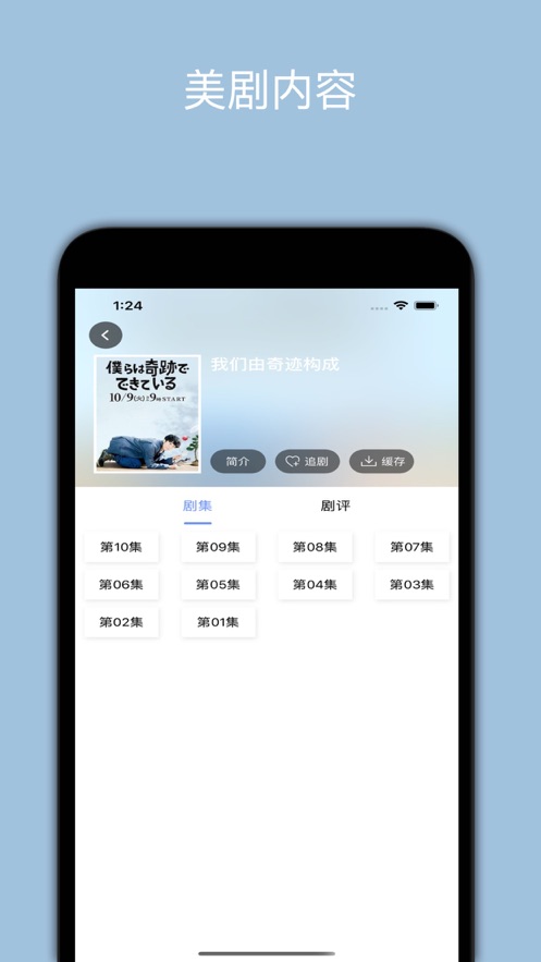 美剧tv下载app下载免费官方正版图片1