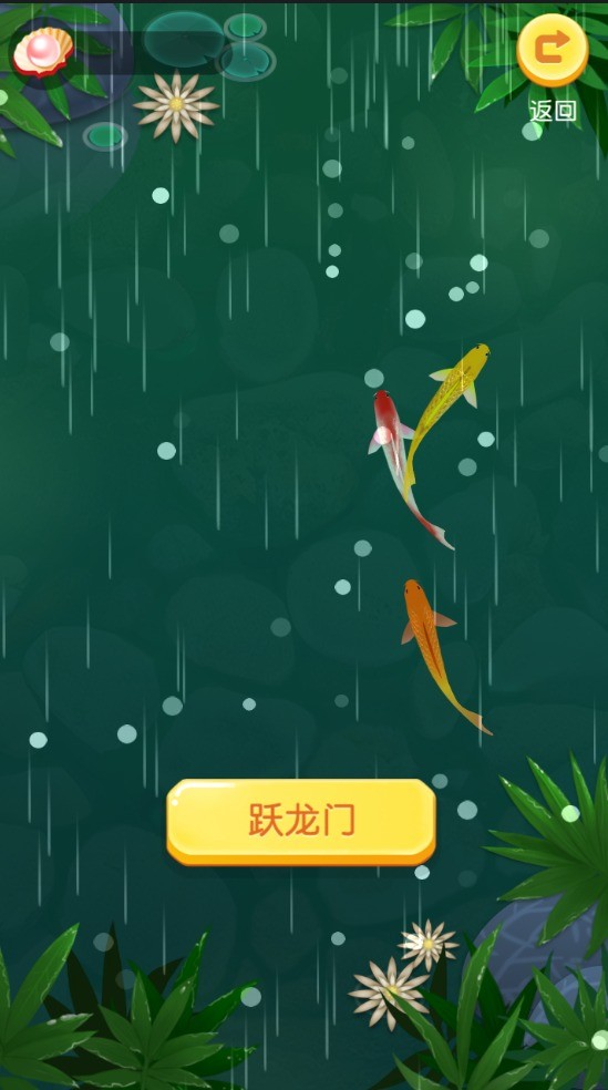 新鱼儿游游游截图2