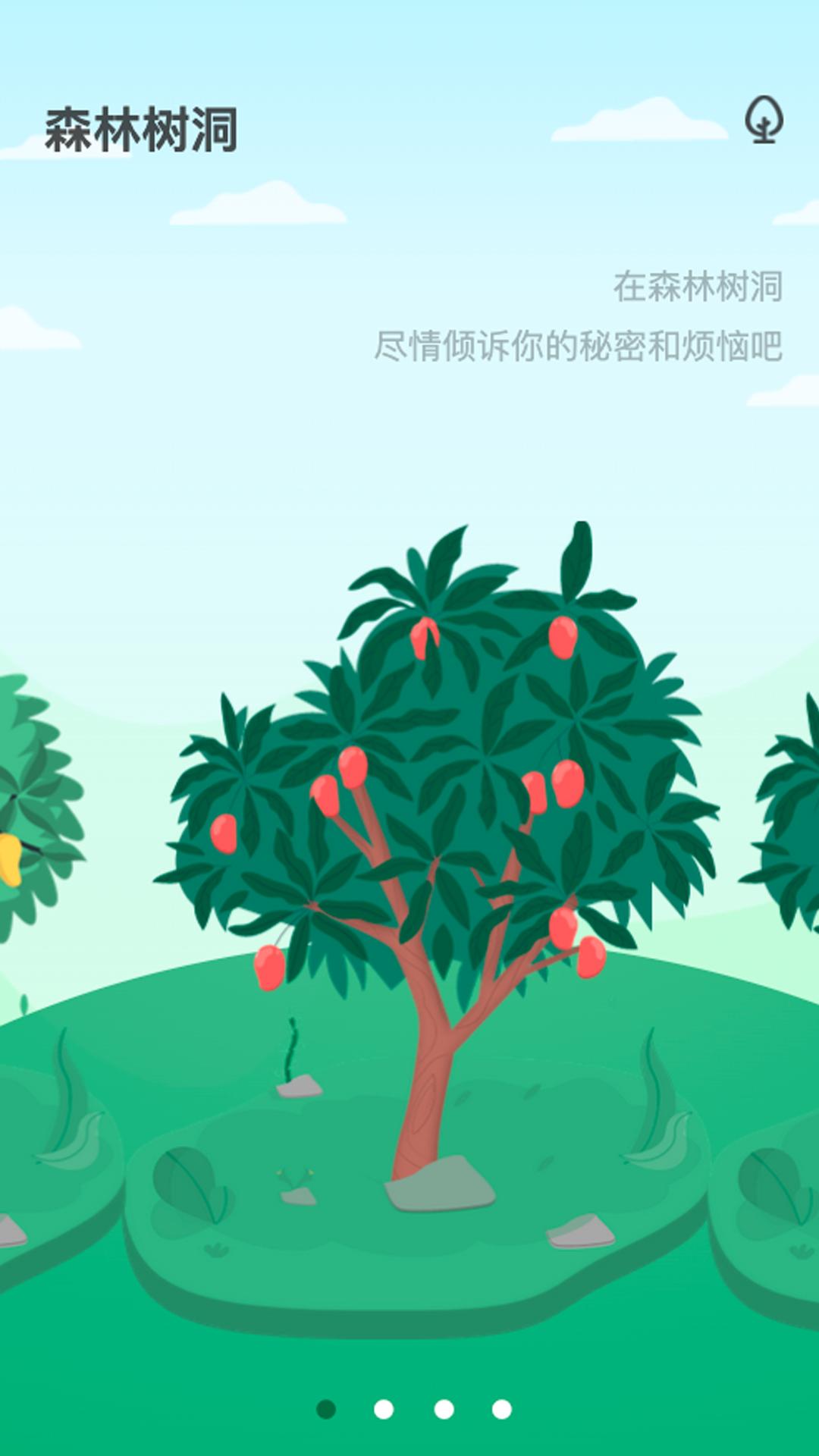 青松一刻软件最新版图片1