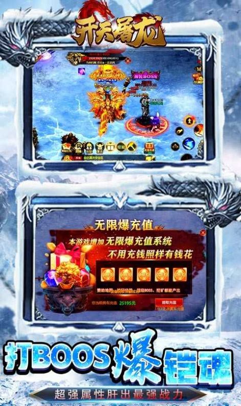 开天屠龙冰雪高爆版手游官方版  v4.4.3