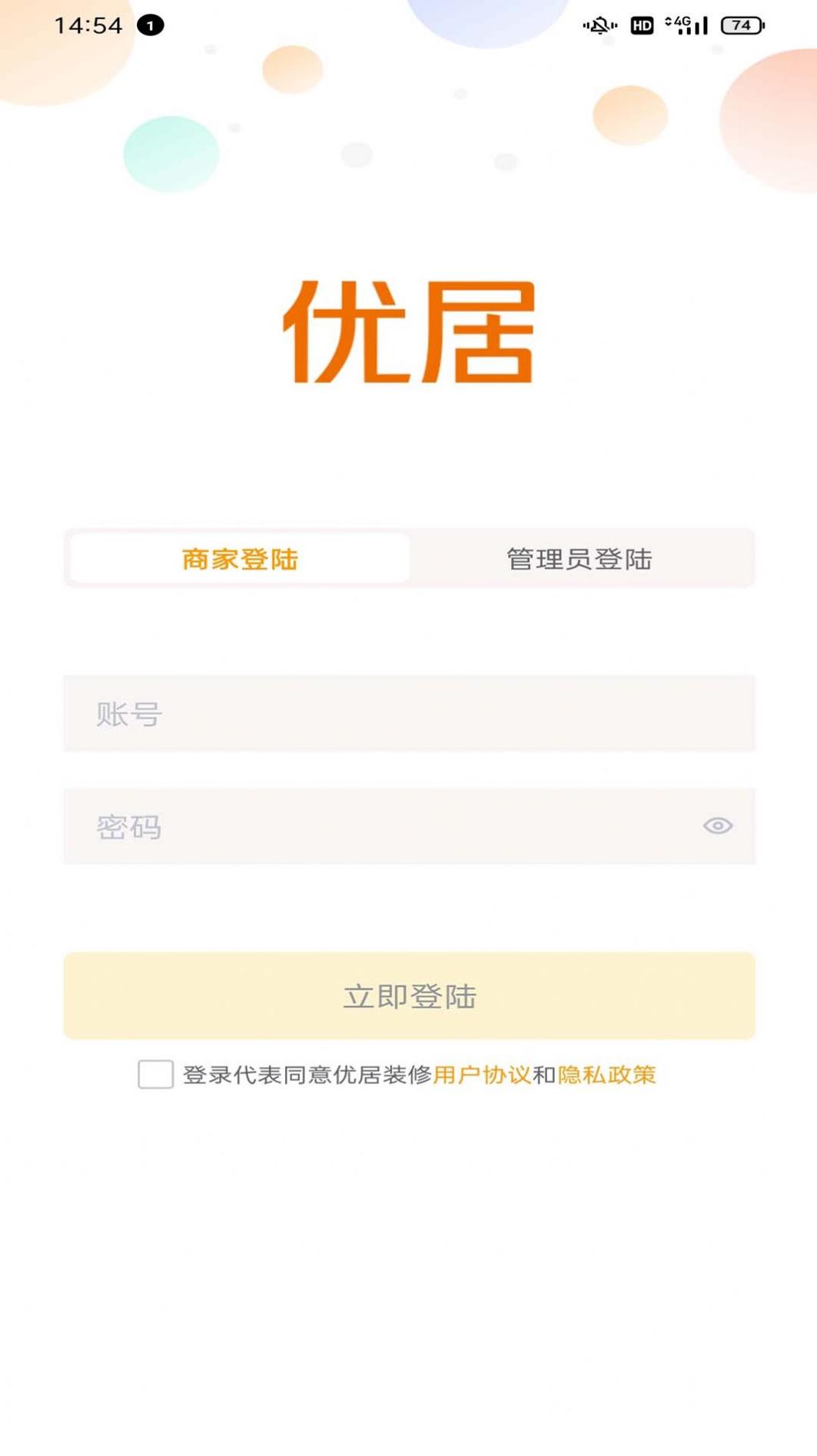 优居装修截图0