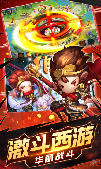 西游仙魔传截图3