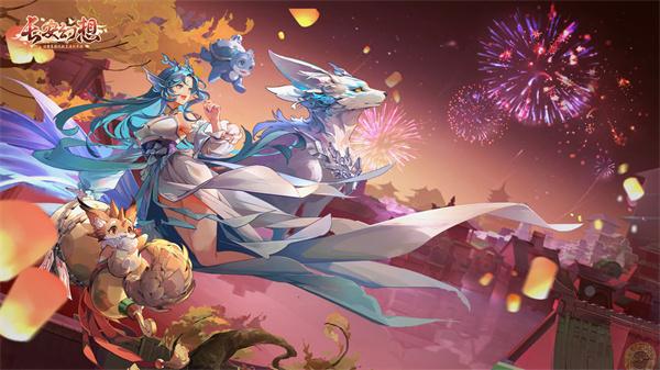 长安幻想PC版