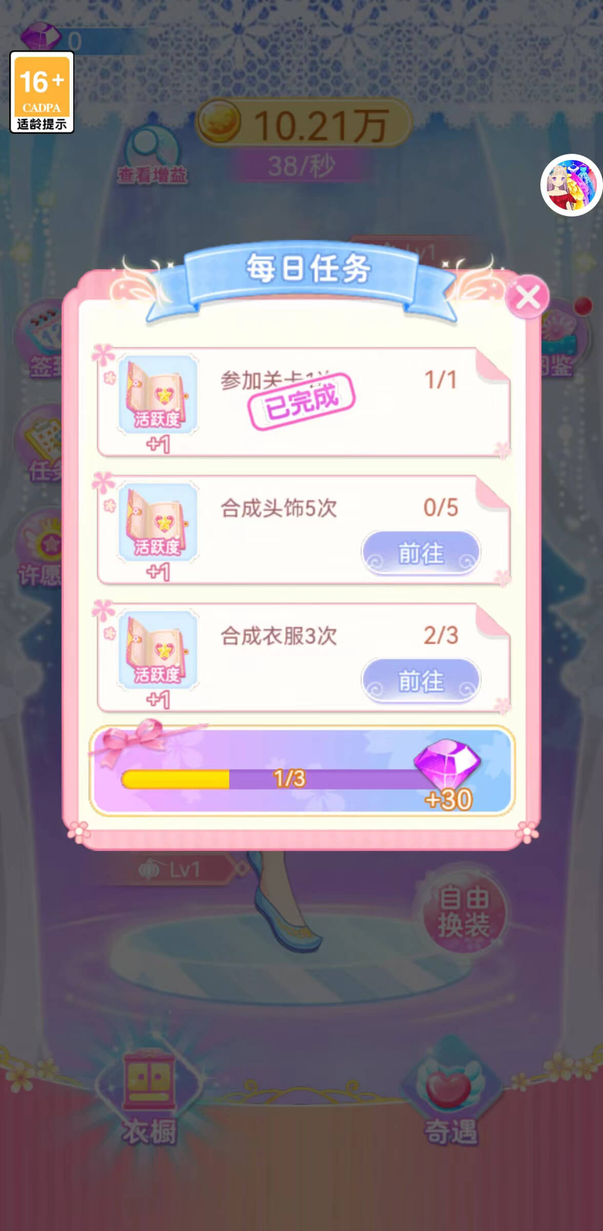换装衣橱截图0
