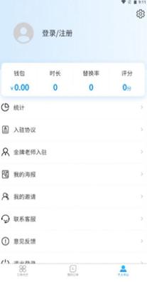 荟师教师截图2