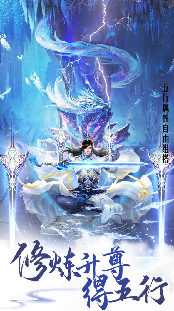 灵域修仙之天龙传手游官方版  v5.4.4