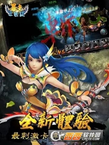 暴走三国志 1.50.7 安卓版