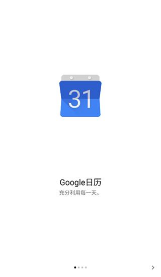 谷歌日历截图2