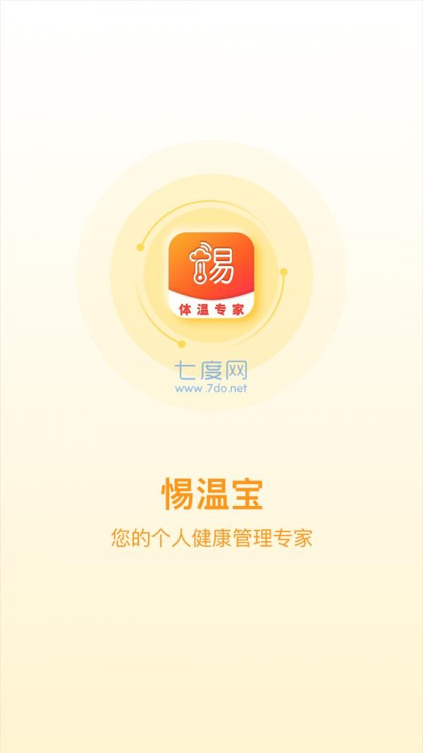惕温宝截图3