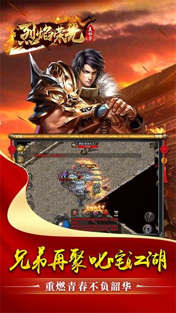 烈焰荣光  v1.0.0