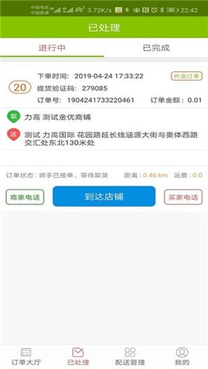 超光骑手截图2