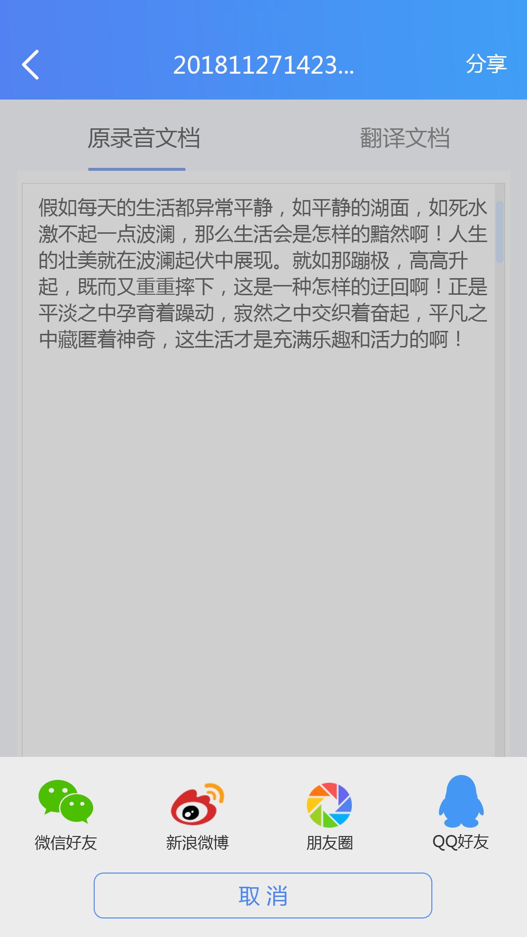 语音文字转换助手