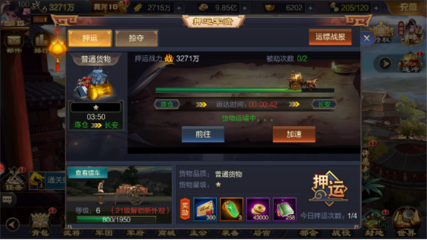 攻城天下游戏押镖活动