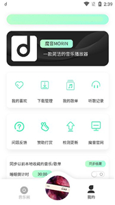 魔音音乐安卓版