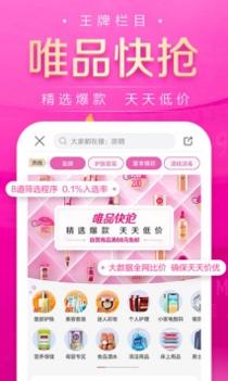 唯品会截图3