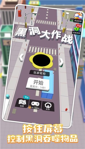 黑洞大作战安卓版截图0