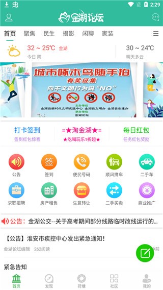 金湖论坛截图0