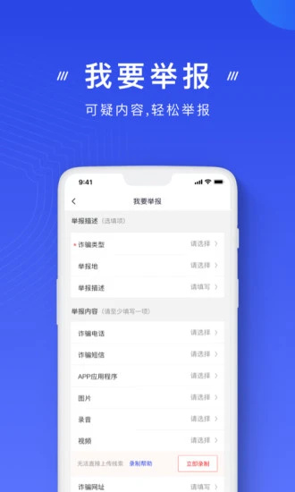 国家反诈中心手机版截图0