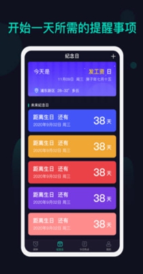海星闹钟截图0