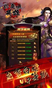 你来嘛英雄战国纪传奇版截图0
