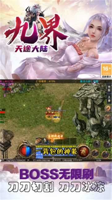 九界天途大陆手游官方版  v5.2.1