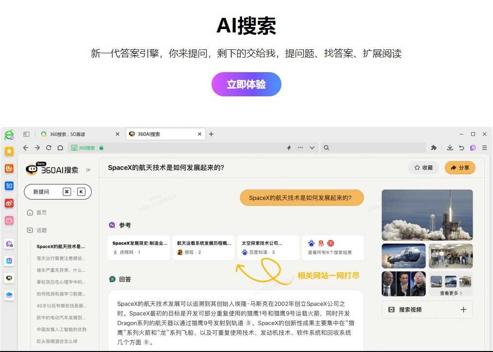360ai浏览器