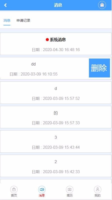 谢大家智慧人才网截图2
