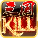 三国kill单机破解版