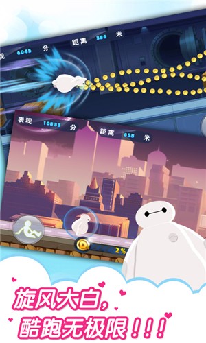奔跑吧大白截图0