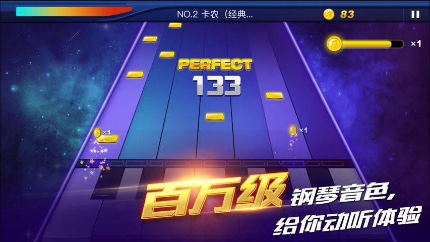 钢琴之王截图1