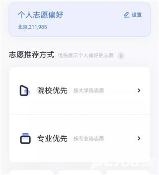 夸克高考志愿填报