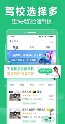 驾校一点通截图0