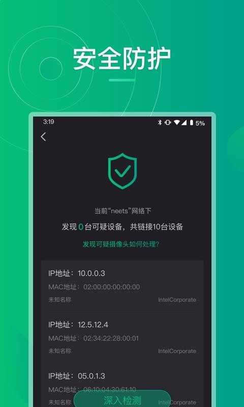 防偷拍大师截图0